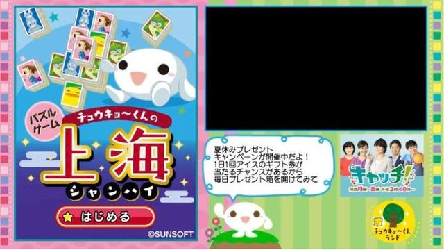 中京テレビ 麻雀牌パズル 上海 とのコラボゲームをデータ放送に追加 Screens 映像メディアの価値を映す