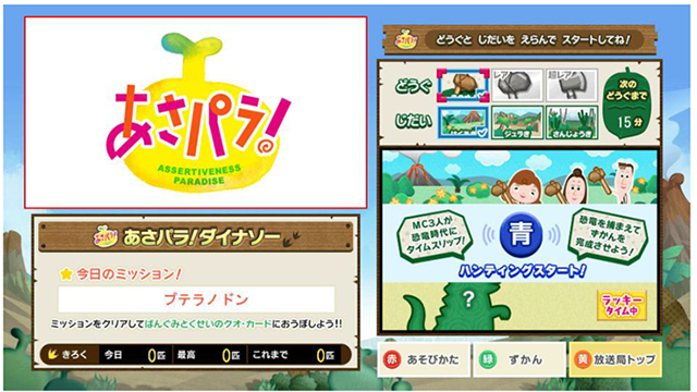 読売テレビ あさパラ データ放送内で恐竜ハントゲーム あさパラ ダイナソー を実施 Screens 映像メディアの価値を映す