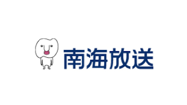 南海放送 地域商社設立に向けた協定書を締結 Screens 映像メディアの価値を映す