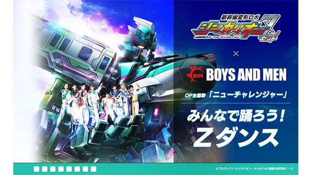 テレビ愛知 新幹線変形ロボ シンカリオンz 主題歌を歌うboys And Menとダンス企画実施 Screens 映像メディアの価値を映す