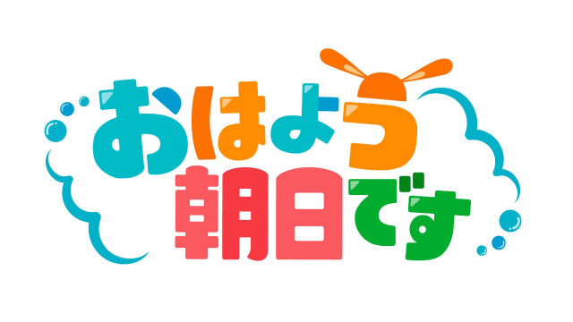 Abcテレビ おはよう朝日です 人気コーナー おきたらんど オンラインイベント開催 Screens 映像メディアの価値を映す