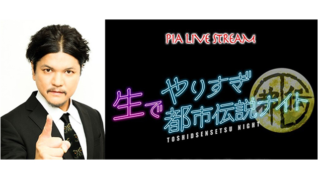 テレビ東京 オンラインイベント 生でやりすぎ都市伝説ナイト 21 秋 を開催 Screens 映像メディアの価値を映す