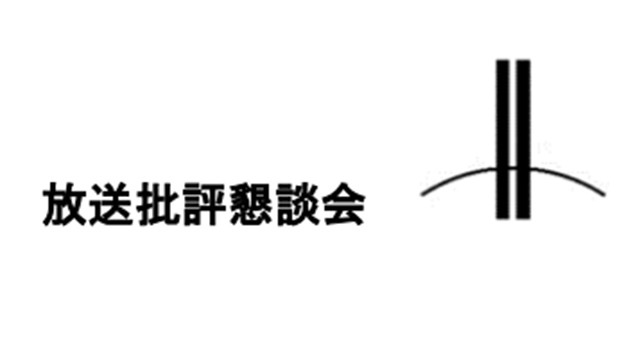 第60回ギャラクシー賞発表！テレビ、ラジオ、CM、報道活動各部門入賞