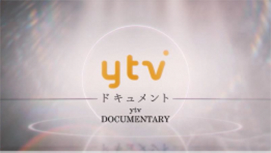 読売テレビ制作のytvドキュメント、ヒューストン国際映画祭で3作品が